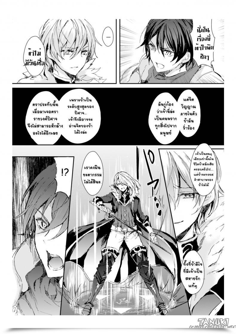 Doujin Aji Pontarou The Demon King And His Bride โดจินแปลไทย 11