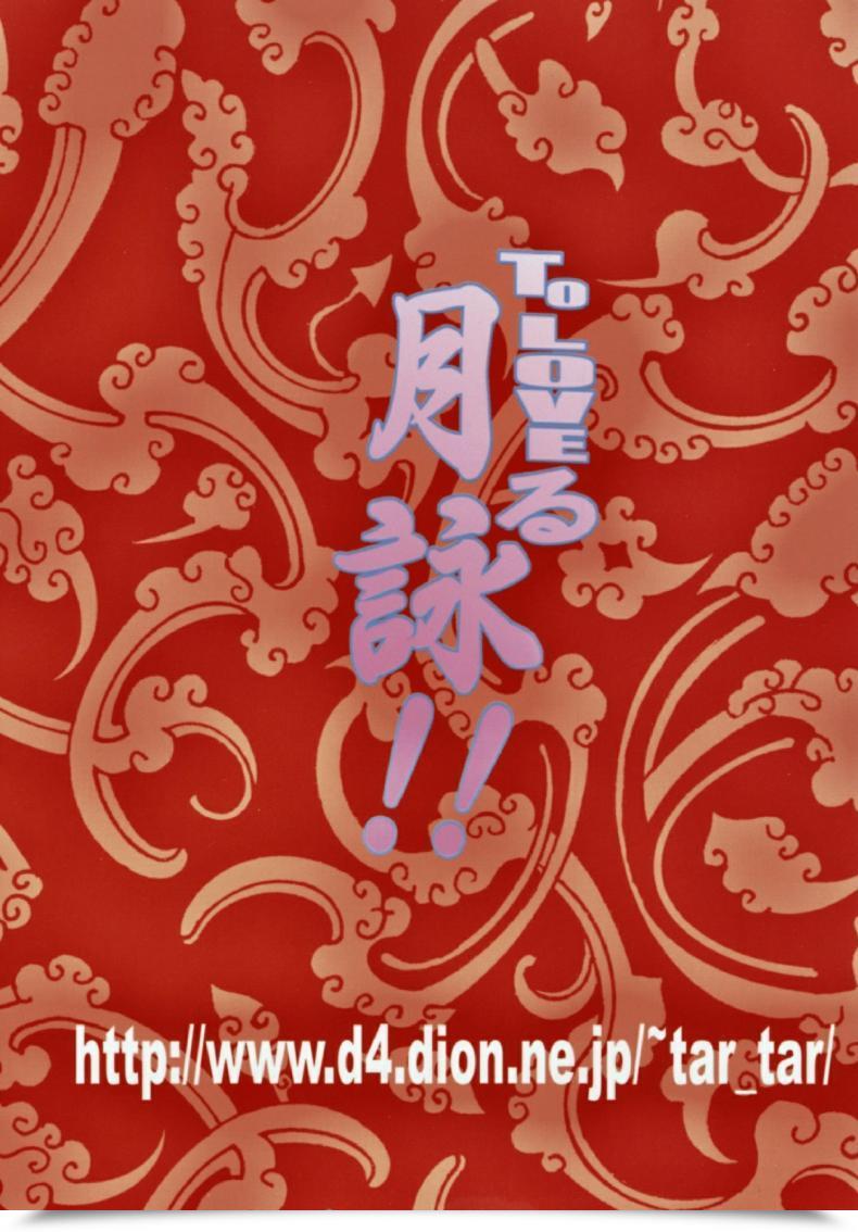 Doujin Kyouichirou To Love-Ru Tsukuyo!! โดจินแปลไทย 55