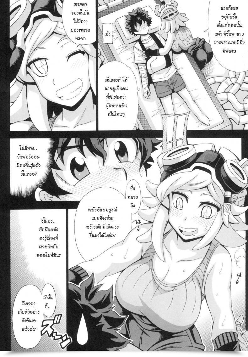 Doujin Watashi No Dokkawaii Child My Hero Academia โดจินแปลไทย 5