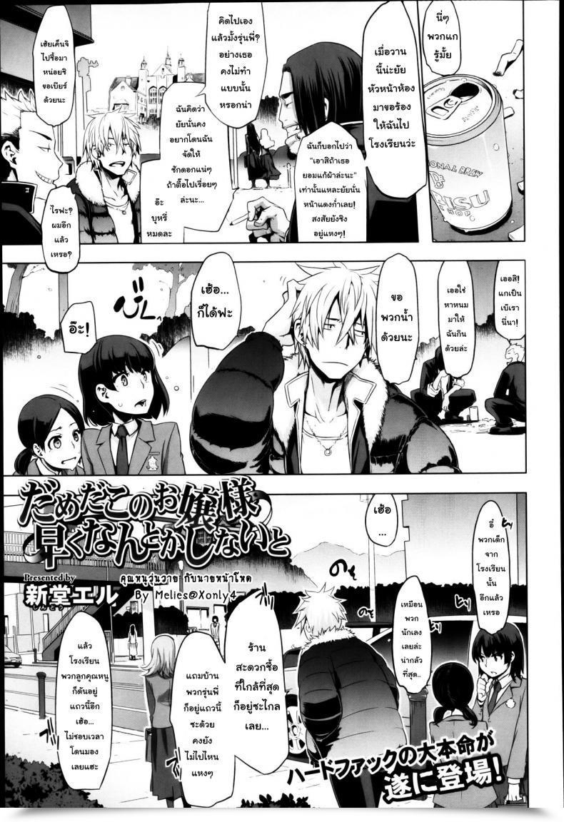 Doujin Shindol This Ojou-Sama'S In Hassle! I'Ve Obtained To Do One Thing โดจินแปลไทย 81
