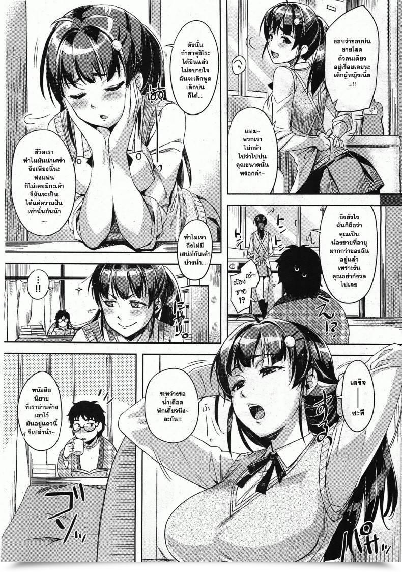 Doujin Redrop Toshiue No O To U To โดจินแปลไทย 5