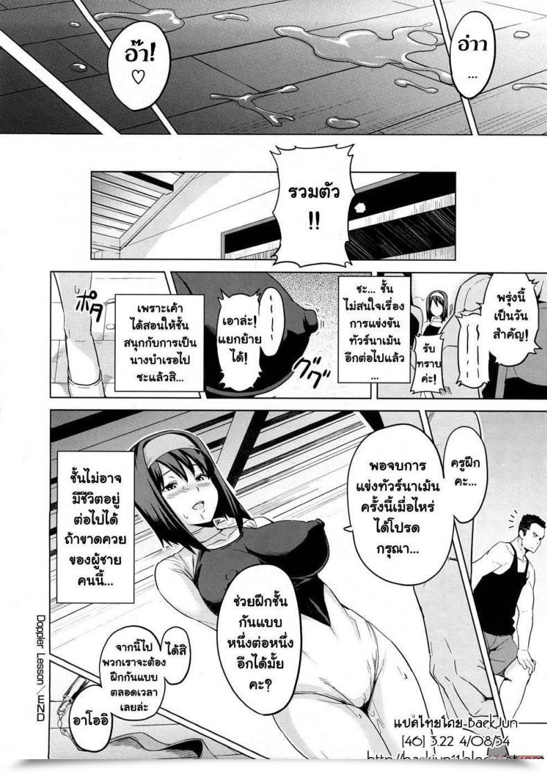 Doujin Takeda Hiromitsu Doppler Lesson โดจินแปลไทย 47