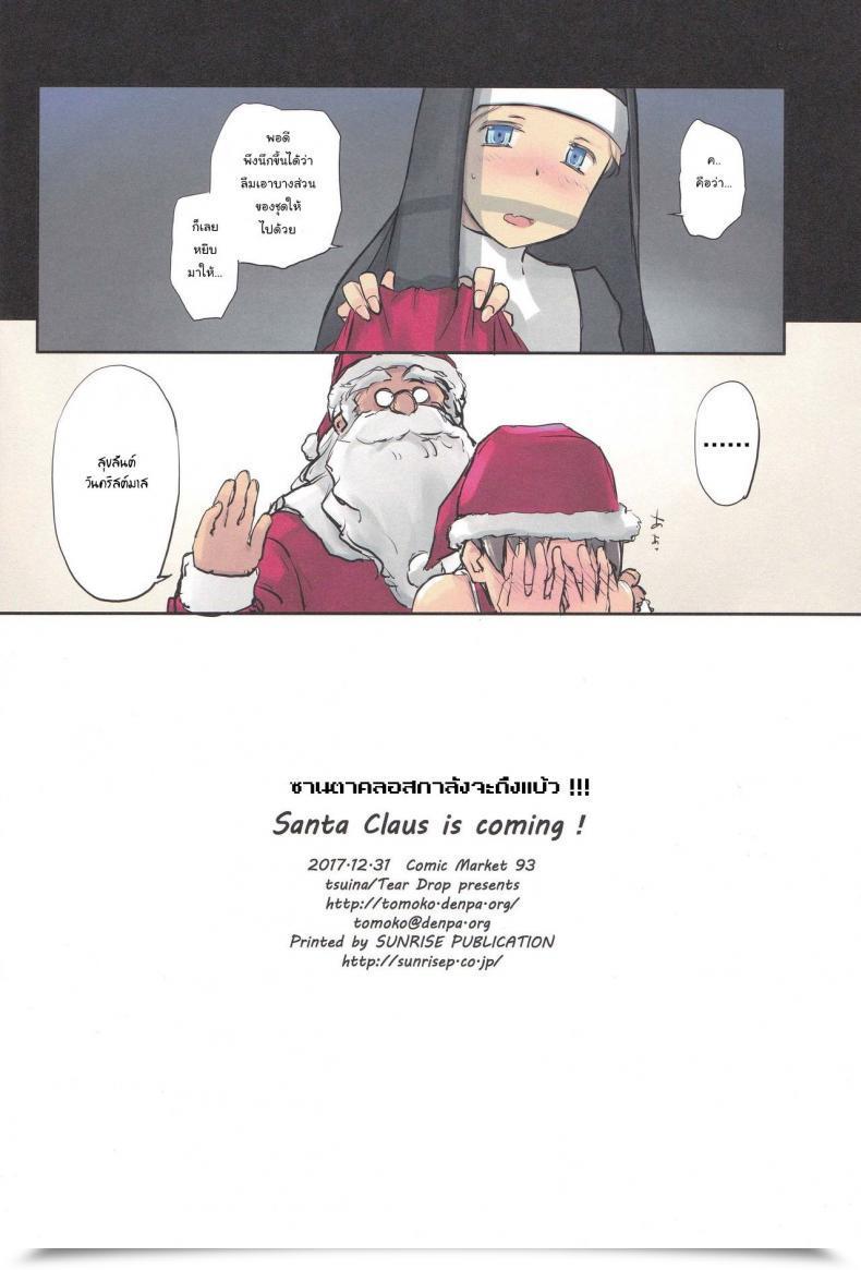 Doujin C93 Tear Drop Tsuina Santa Claus Is Coming! Toheart โดจินแปลไทย 49