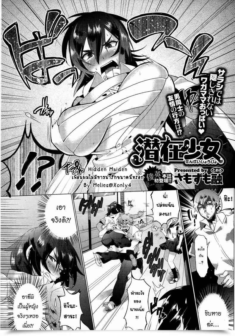 Doujin Samozumo Tooru Hidden Maiden Comedian Megastore 2012-12 โดจินแปลไทย 3