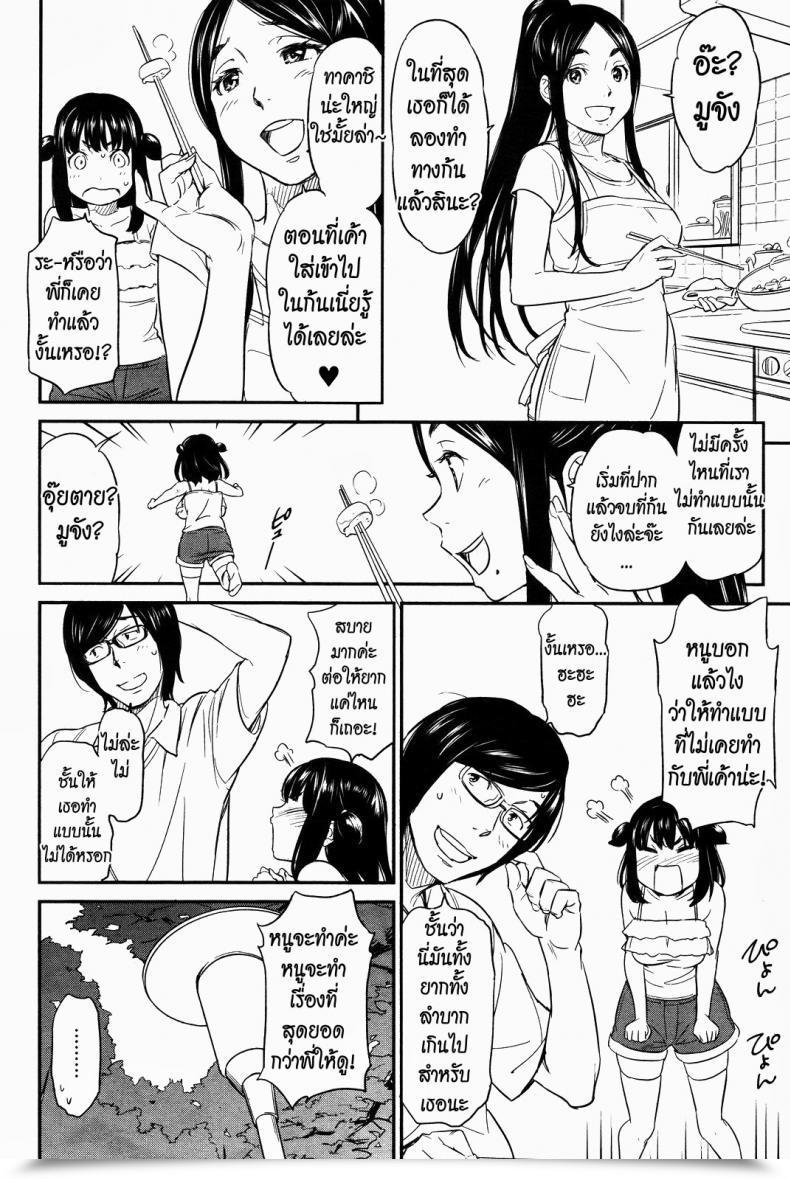 Doujin Naruko Hanaharu Everybody'S Pretty Idol Muu-Chan โดจินแปลไทย 37