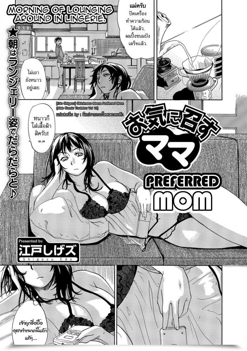 Doujin Edo Shigezu Okinimesu Mama | Most Well-Liked Mother Net Comedian Toutetsu Vol. 10 โดจินแปลไทย 71