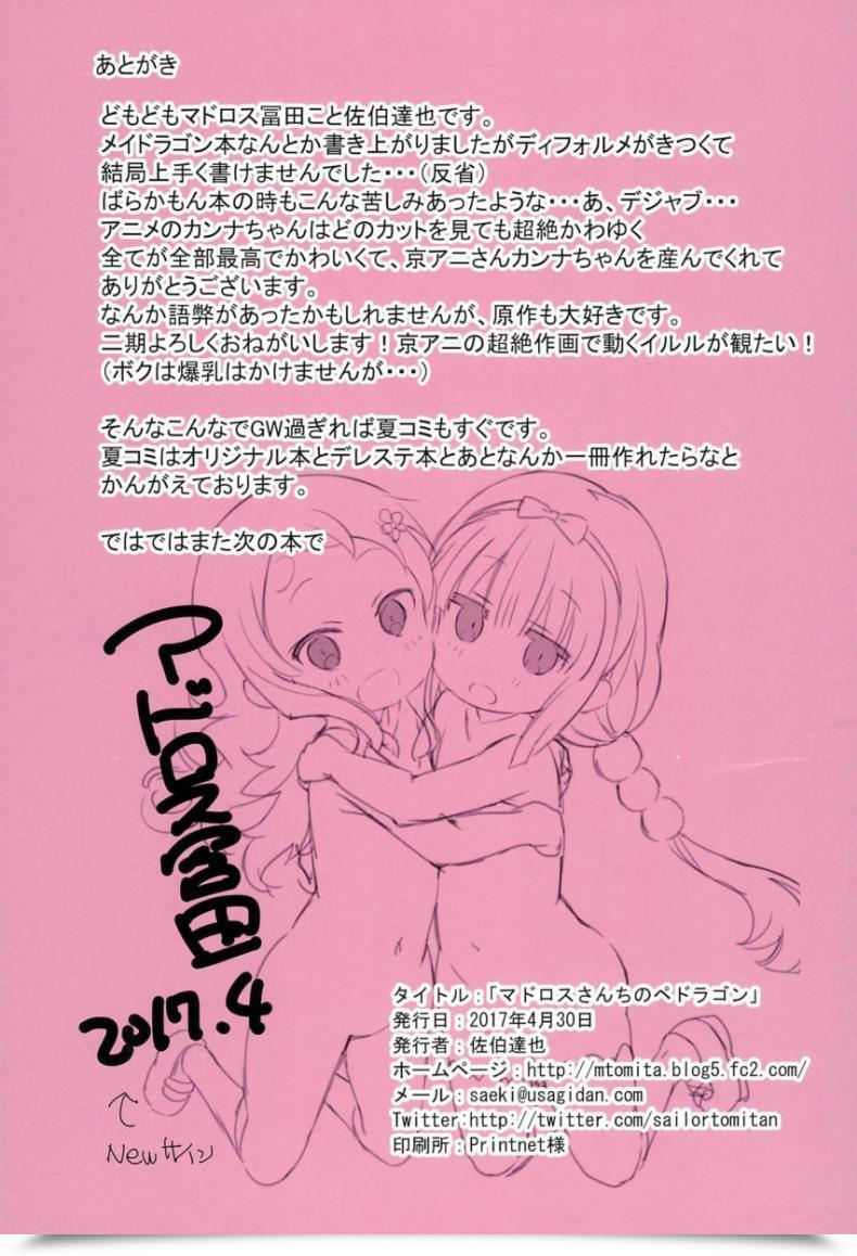 Doujin Byousatsu Tanukidan Madorosu-Sanchi No Pedragon โดจินแปลไทย 29