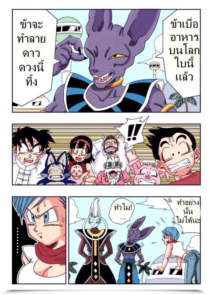 Doujin Vs บลูม่า Yamamoto Bulma Ga Chikyuu O Sukuu! Dragon Ball Tremendous โดจินแปลไทย 3