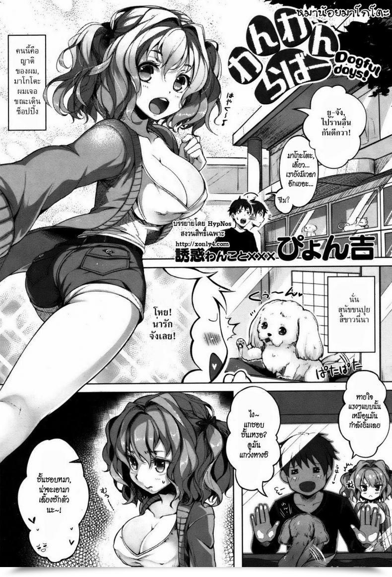 Doujin Pyon-Kti Dogful Days โดจินแปลไทย 45