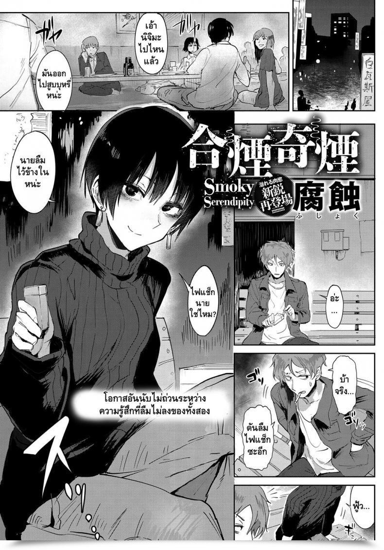 Doujin Fushoku Aien Kien | Smoky Serendipity Comedian Anthurium 2018-06 โดจินแปลไทย 47