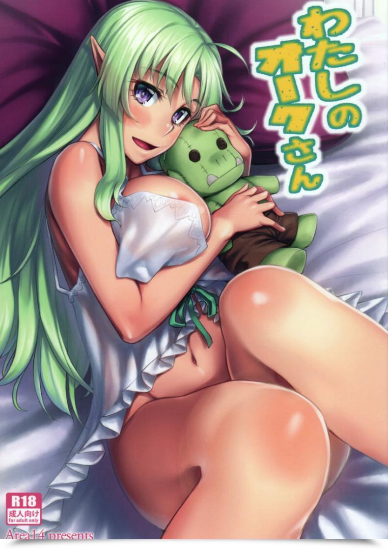 Doujin C88 Area14 Kasei Watashi No Orc-San My Mr. Orc โดจินแปลไทย 35