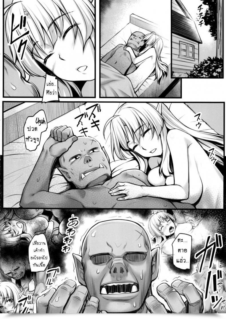 Doujin C88 Area14 Kasei Watashi No Orc-San My Mr. Orc โดจินแปลไทย 45