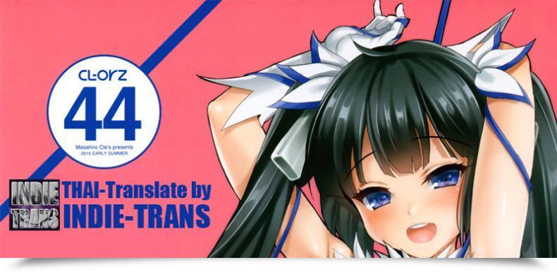 Doujin Cl-Orz 44 Dungeon Ni Deai O Motomeru No Wa Machigatteiru Darou Ka Clesta Cle Masahiro โดจินแปลไทย 47