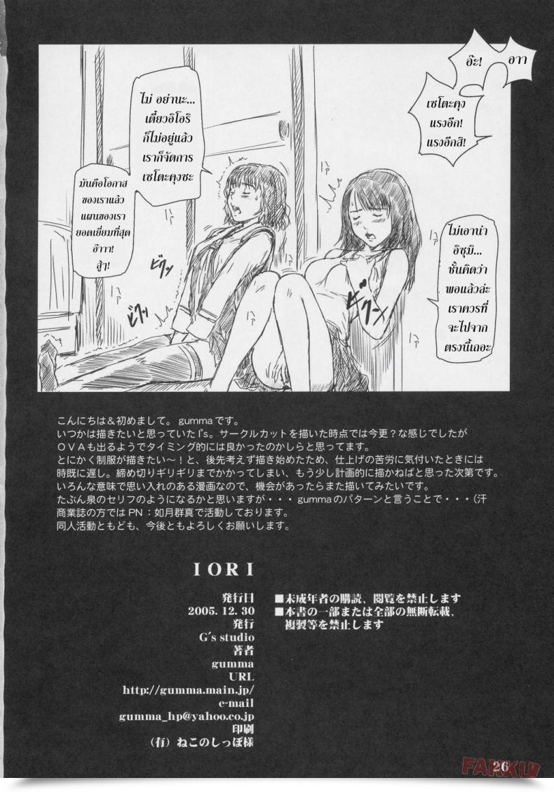 Doujin Kisaragi Gunma Iori Is โดจินแปลไทย 49