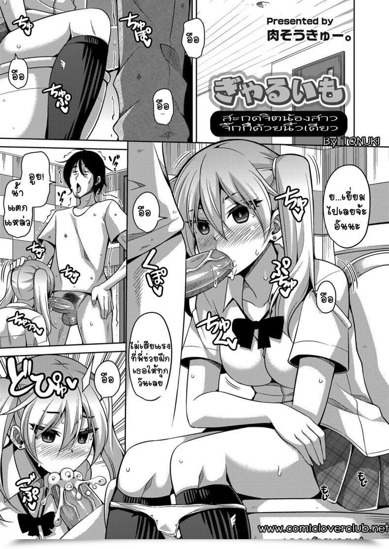 Doujin Nikusoukyuu Gyaruimo โดจินแปลไทย 51
