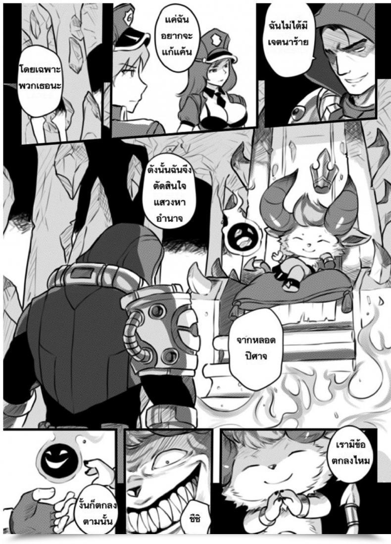 Doujin League Of Legends Sieyarelow Double Kill โดจินแปลไทย 11