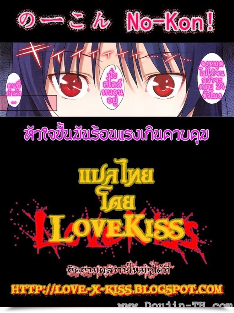 Doujin Homunculus No Management, My Scorching Coronary Heart !! โดจินแปลไทย 21