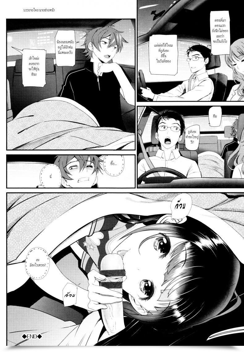 Doujin Miyabi Kaikan Ryokou | Pleasure Journey โดจินแปลไทย 51