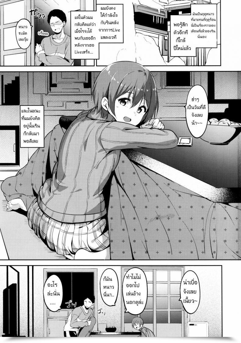 Doujin Hoshizora Snow Line Love Stay! โดจินแปลไทย 3
