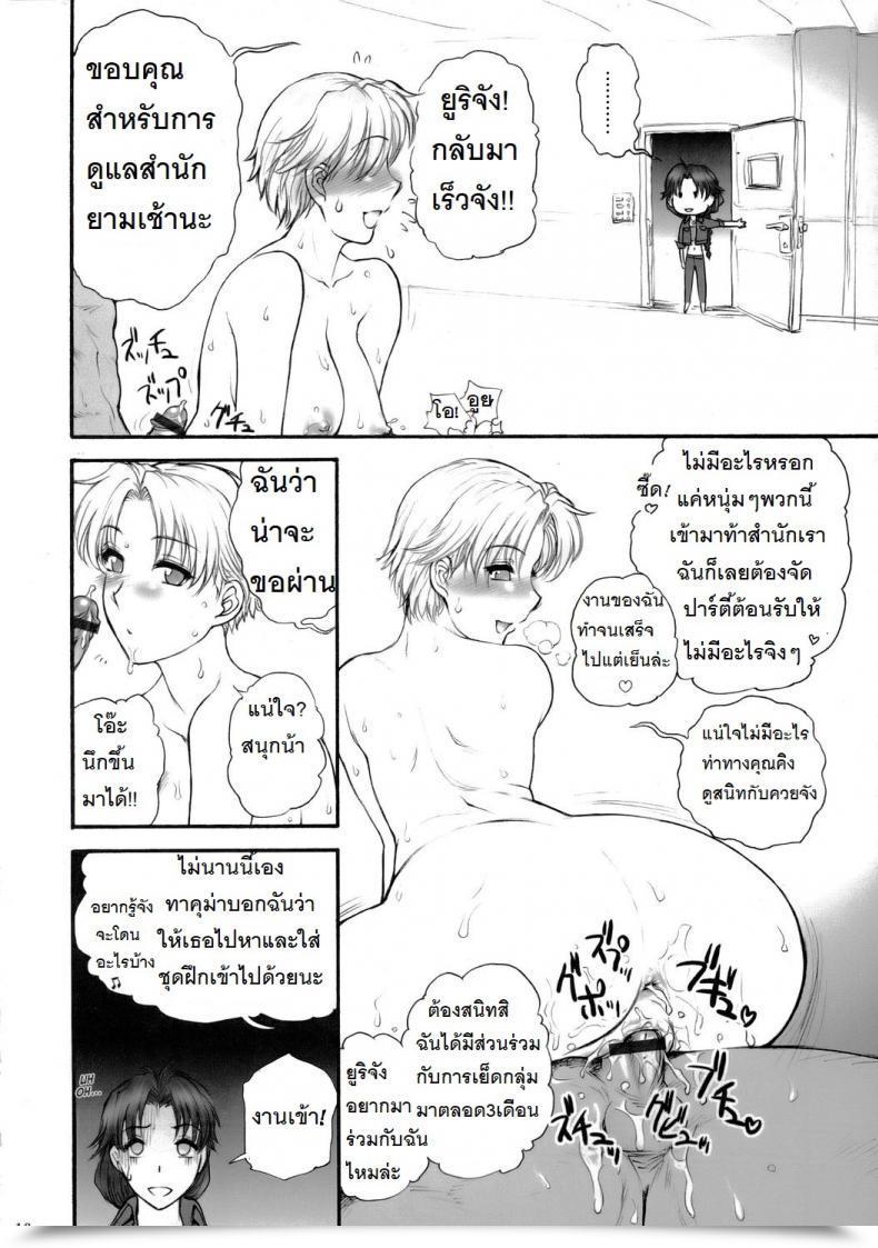 Doujin St.Germain-Sal Report Regarding โดจินแปลไทย 33