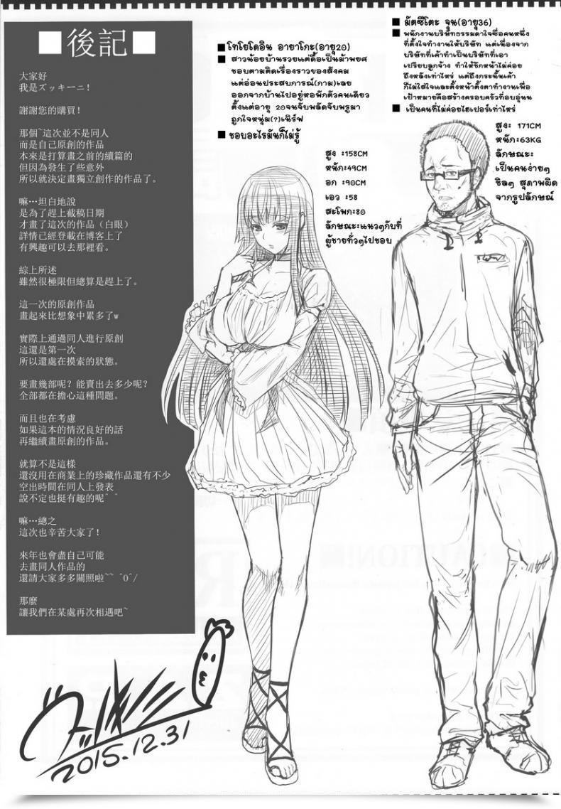Doujin Zucchini Yojouhan Monogatari โดจินแปลไทย 47