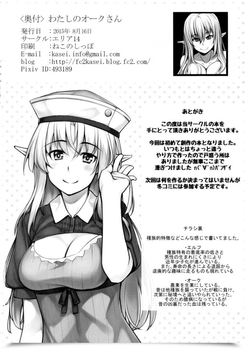 Doujin C88 Area14 Kasei Watashi No Orc-San My Mr. Orc โดจินแปลไทย 49