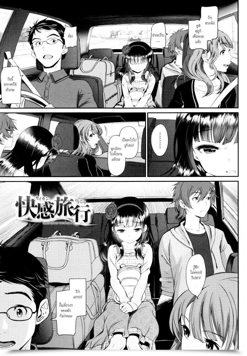 Doujin Miyabi Kaikan Ryokou | Pleasure Journey โดจินแปลไทย 35