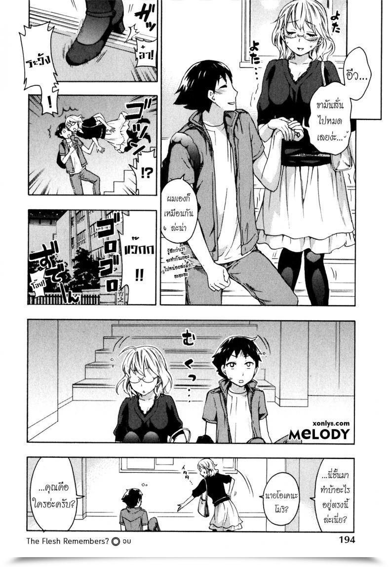 Doujin Kuon Michiyoshi The Flesh Remembers? โดจินแปลไทย 39