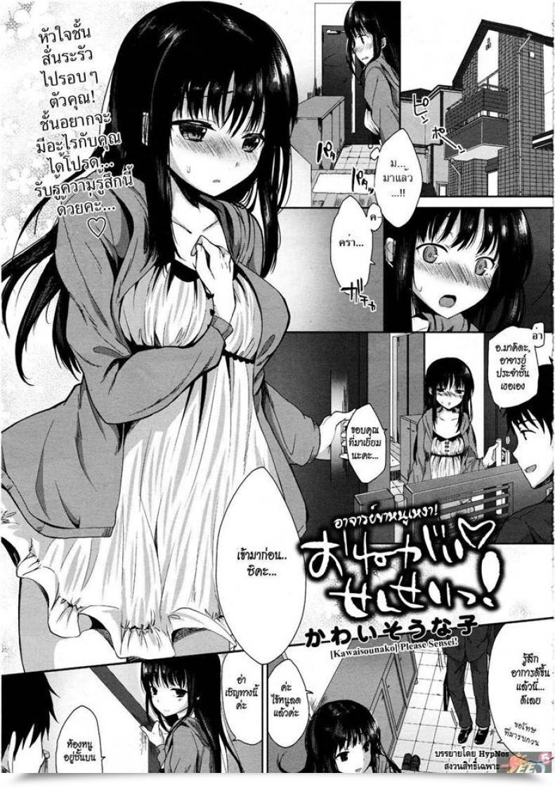 Doujin Kawaisounako Please Sensei! | Por Favor, Sensei! โดจินแปลไทย 55