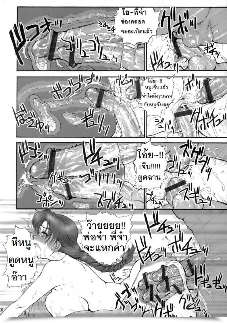 Doujin St.Germain-Sal Report Regarding โดจินแปลไทย 41