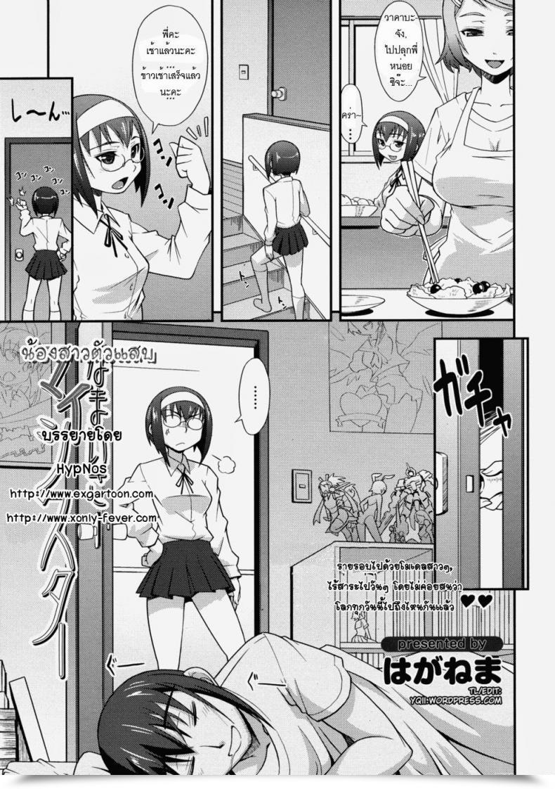 Doujin Haganema My Cheeky Sister โดจินแปลไทย 71