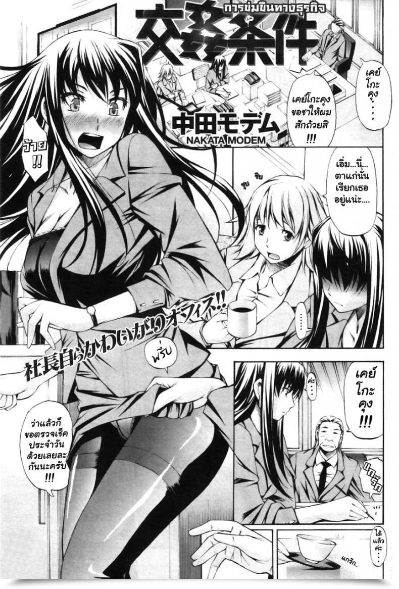 Doujin Nakata Modem Sexual Commerce Deal โดจินแปลไทย 89