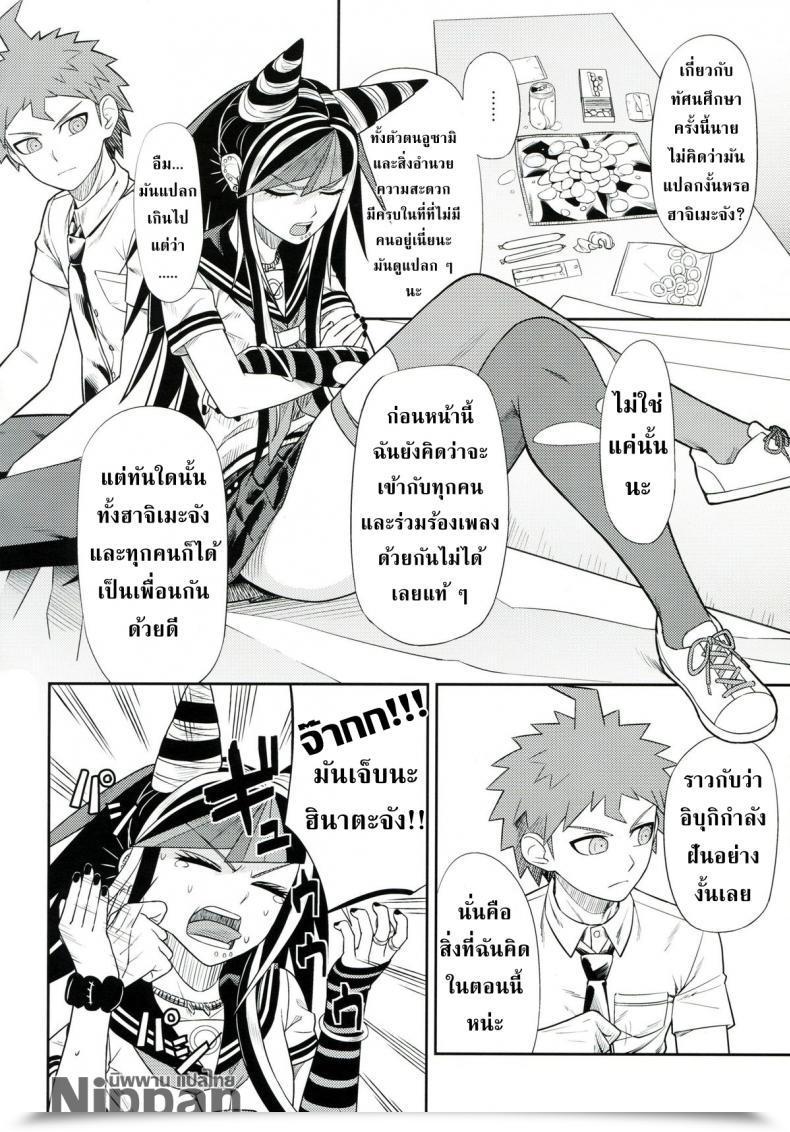 Doujin Gakuen Trial 5 Niji Wo Machinagara Biwa Kanjou Oklahoma Mixer 3 | 环状 Oklahoma Mixer 3 Tremendous Danganronpa 2 โดจินแปลไทย 11