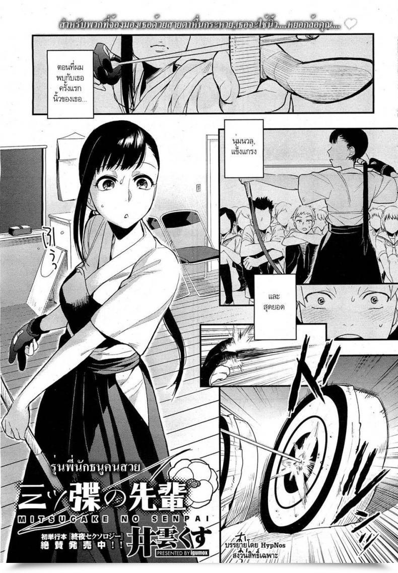 Doujin Igumox Mitsugake No Senpai | Senpai'S Candy Archery Glove Comedian Hotmilk 2012-09 โดจินแปลไทย 49