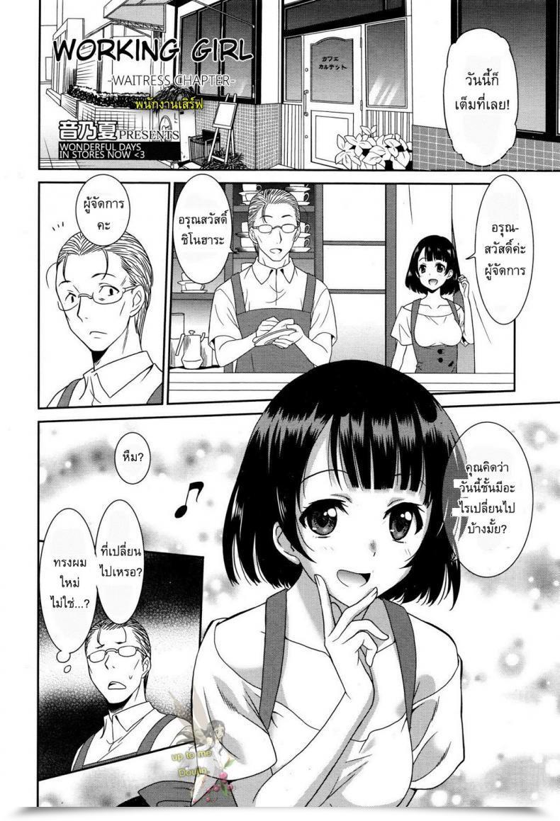 Doujin Otono Natsu Working Woman -Waitress Chapter- โดจินแปลไทย 3