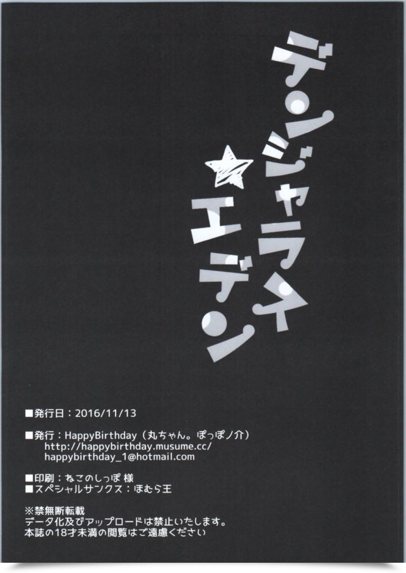 Doujin Sc2016 Autumn Completely Satisfied Birthday Maruchang Harmful Eden Fategrand Order โดจินแปลไทย 25