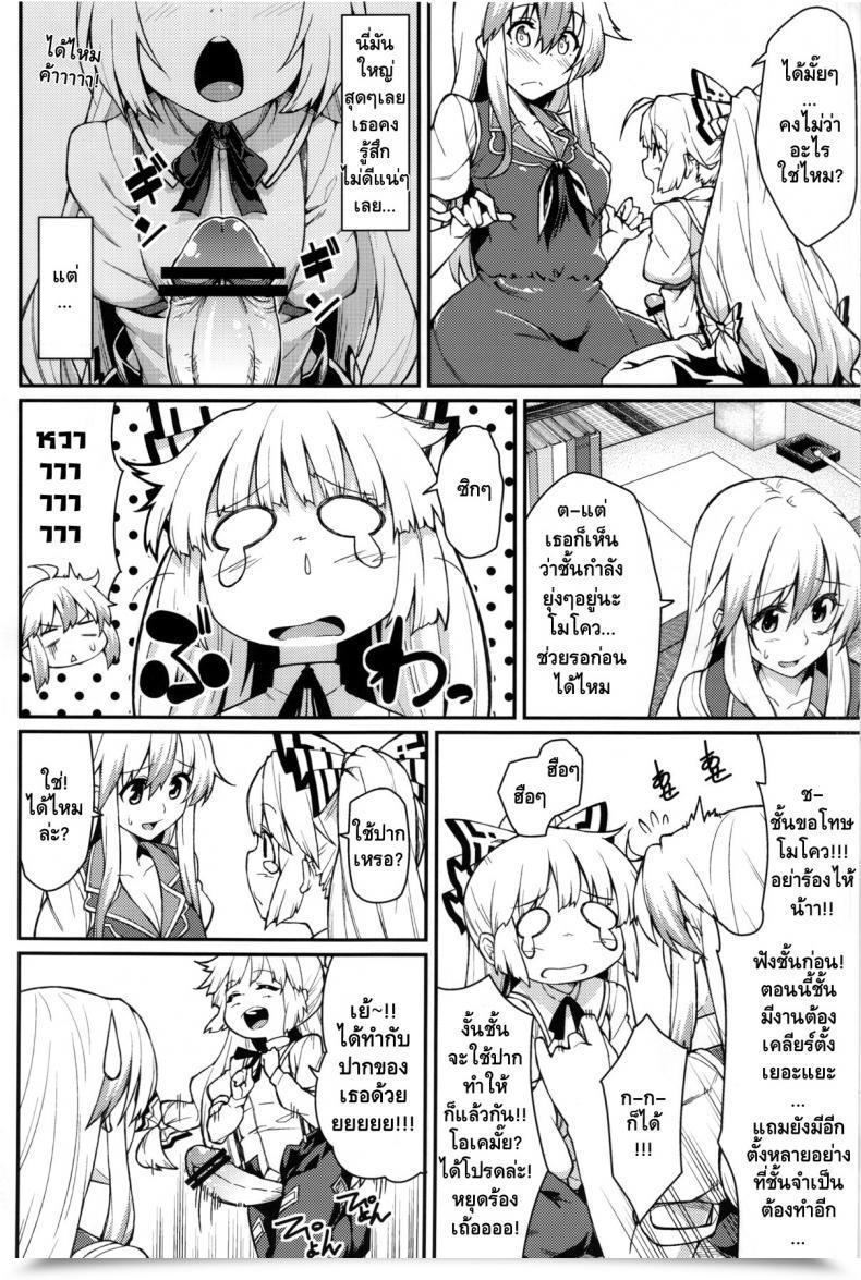 Doujin Tsuki No Utage 6 Hirojuu Renshuuchou Hiroya Chibimoko No Toaru Ichinichi | A Sure Day In Chibimokou'S Life Touhou Undertaking โดจินแปลไทย 5