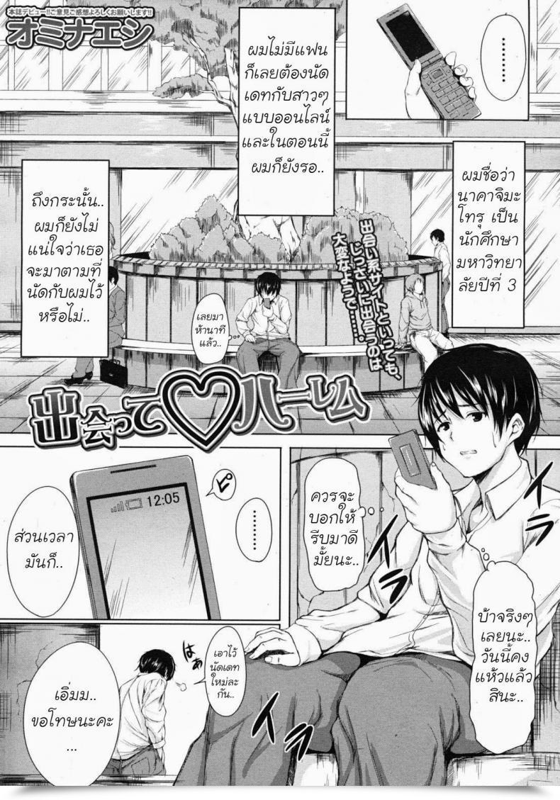 Doujin Tachibana Omina Deatte Harem โดจินแปลไทย 9