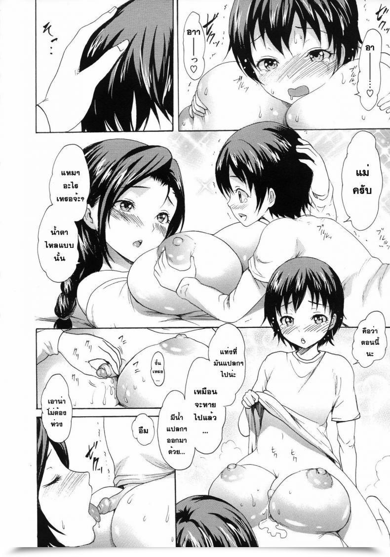 Doujin E-Musu Aki Hajimete No Okaa-San | La Primer Mamá โดจินแปลไทย 31