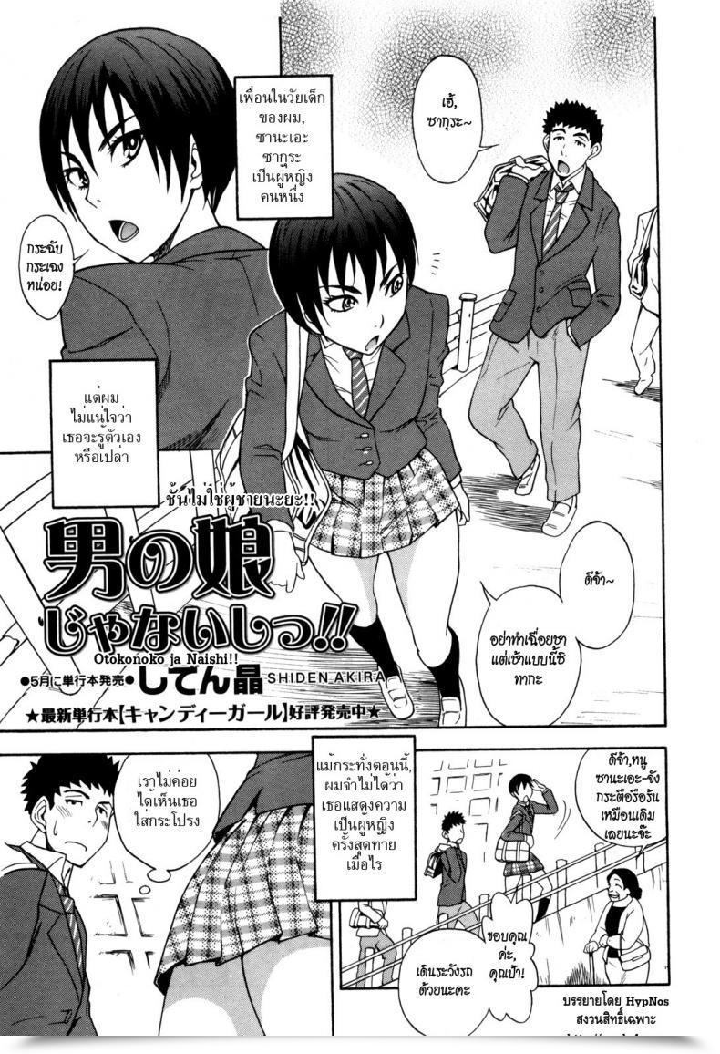 Doujin Shiden Akira Otokonoko Ja Naishi!! โดจินแปลไทย 9