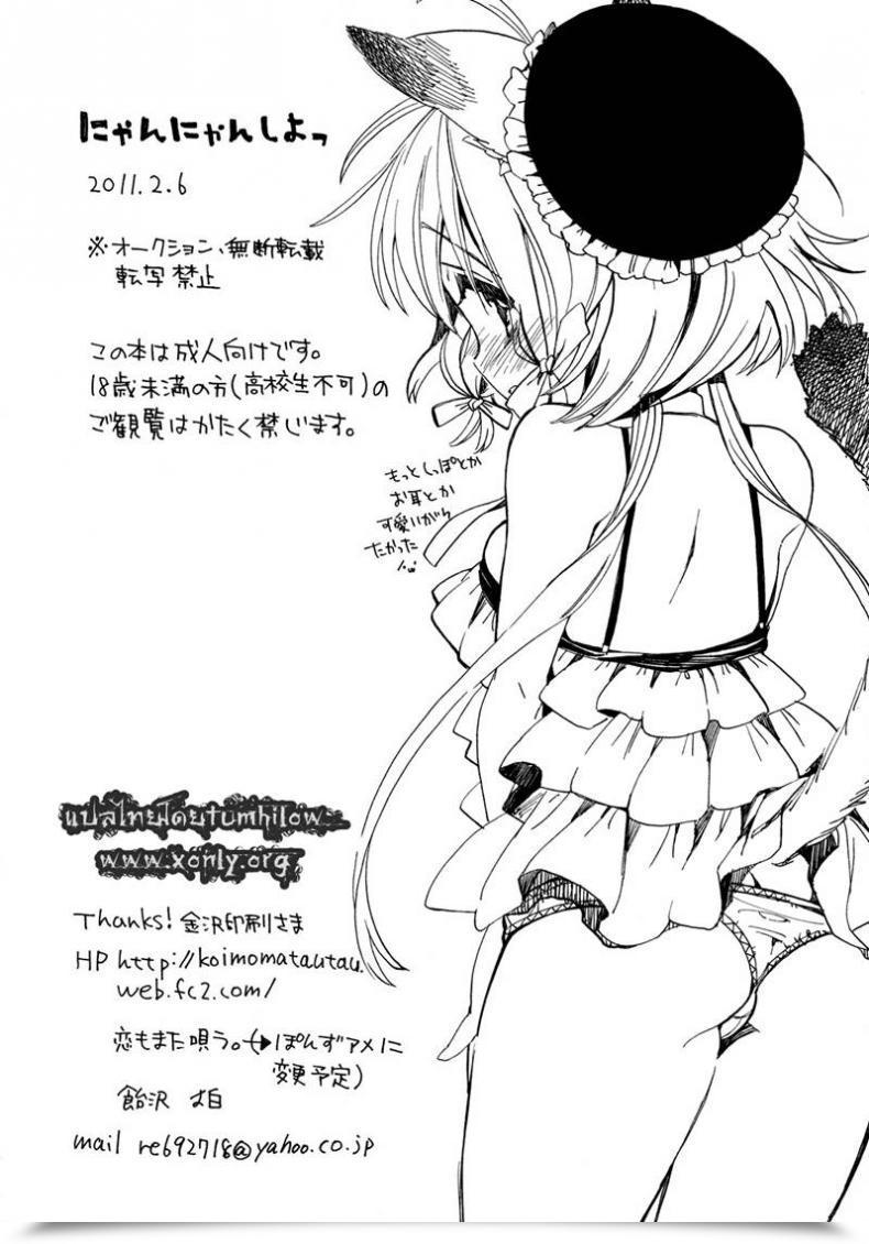 Doujin Amezawa Koma Nyan Nyan Shiyo โดจินแปลไทย 33