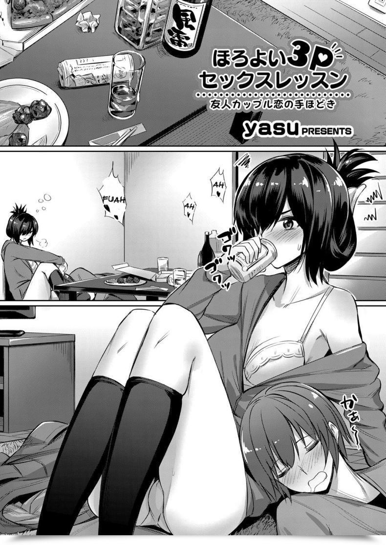 Doujin Yasu Horoyoi 3P Intercourse Lesson ~Yuujin Couple Koi No Tehodoki~ | Tipsy Threesome Intercourse Lesson ~Romance Coaching With A Pleasant Couple~ Comedian Grape Vol. 53 โดจินแปลไทย 17