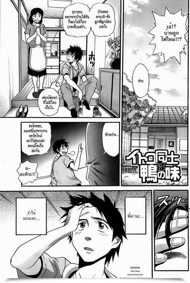 Doujin Distance Itoko Doushi Wa Kamo No Aji Younger Comedian 2008-09 โดจินแปลไทย 1