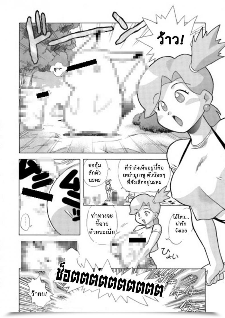 Doujin U-Ho Kigyou Naui! Hare Tokidoki Buta Tokyo Pig, Pokémon โดจินแปลไทย 3