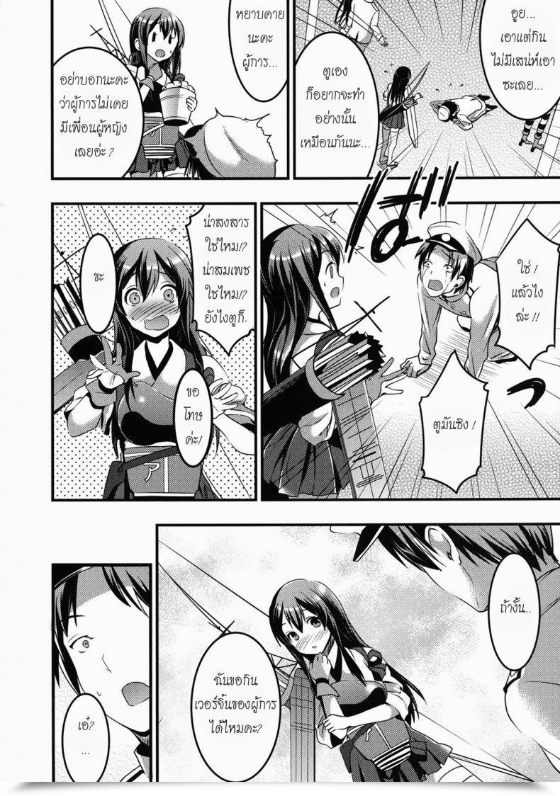 Doujin Otabe Sakura Teitoku No Doutei Wa Akagi Ga Oishiku Itadakimashita โดจินแปลไทย 5