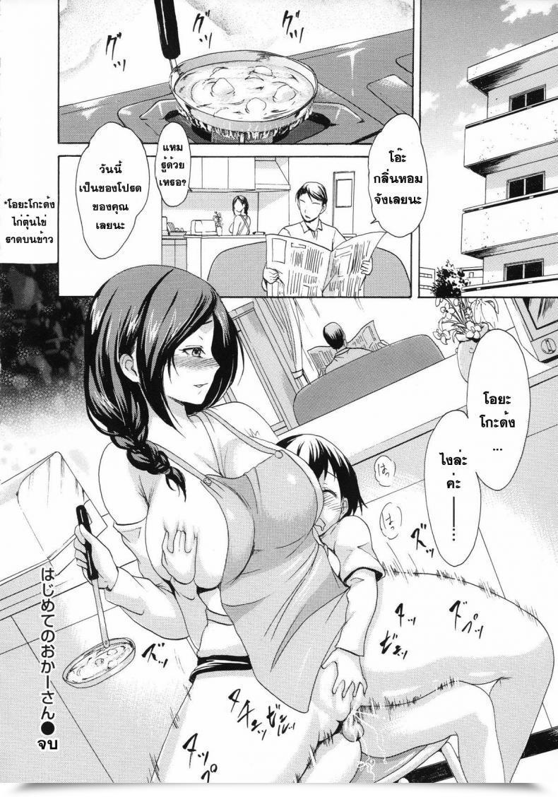 Doujin E-Musu Aki Hajimete No Okaa-San | La Primer Mamá โดจินแปลไทย 47