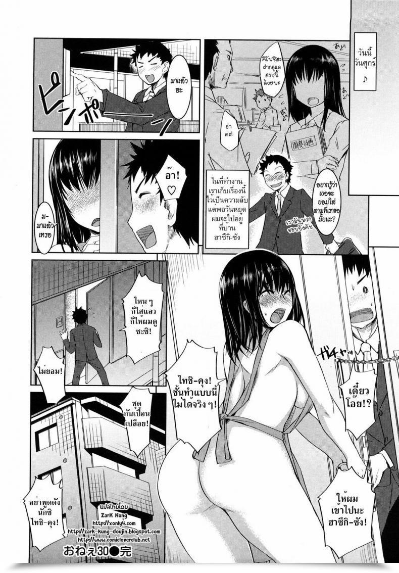 Doujin Bosshi Onee 30 โดจินแปลไทย 43