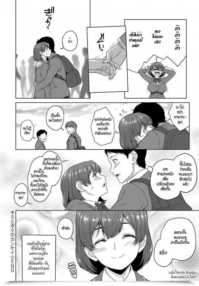 Doujin Kemigawa Kimi To Boku No Kankei | The Connection Between You โดจินแปลไทย 47