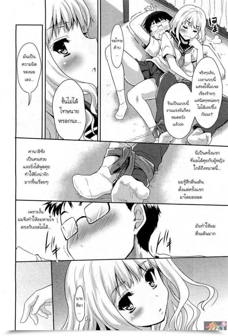 Doujin Tohgarashi Hideyu Futari De Ippo | In A Single Step โดจินแปลไทย 15