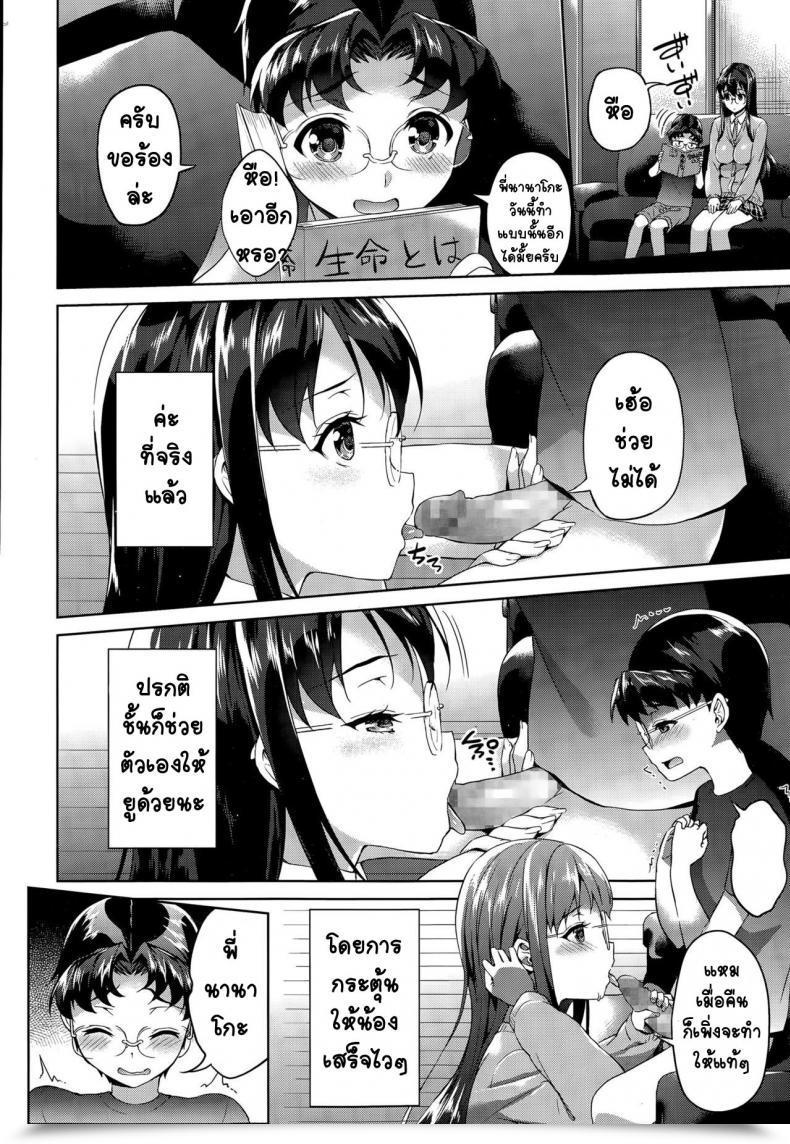 Doujin Asahina Hikage Yuu-Kun No Onegai โดจินแปลไทย 3